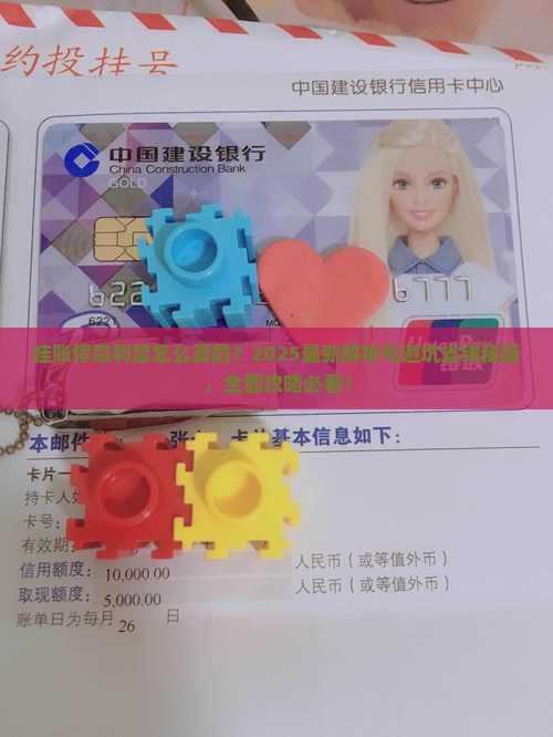 挂账停息利息怎么算的