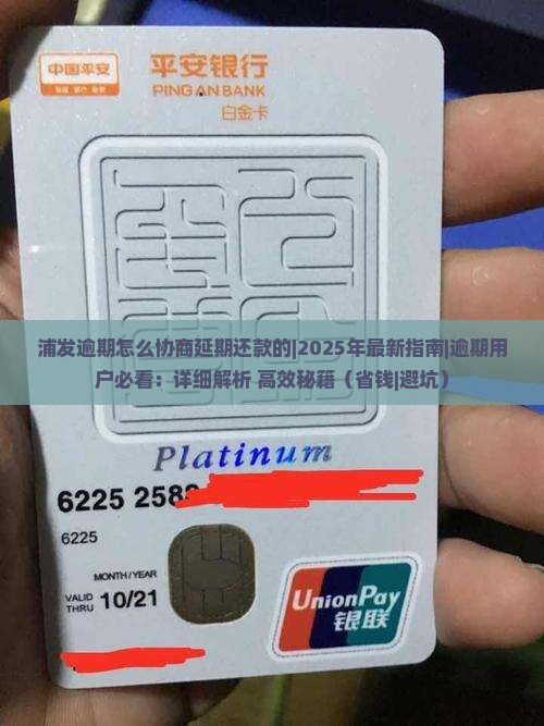 浦发逾期怎么协商延期还款的