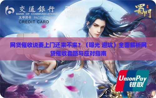 网贷催收说要上门还来不来