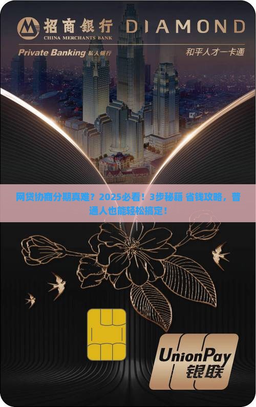 网贷要协商分期吗如何操作