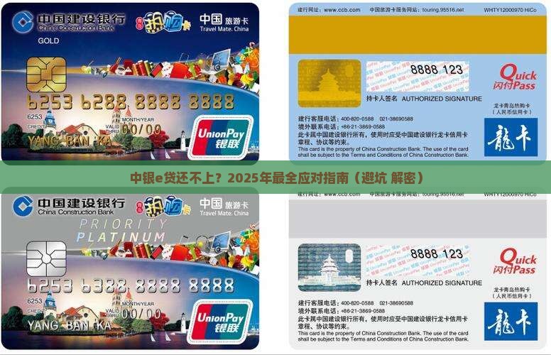 中银e贷还不上怎么办解决方法