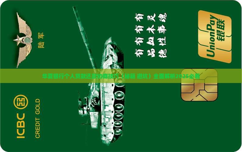 华夏银行个人贷款还款协商技巧