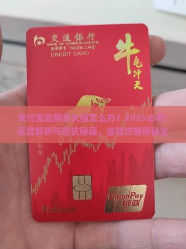 支付宝逾期会失信怎么办