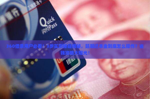 360借条怎么协商延期还本金操作步骤