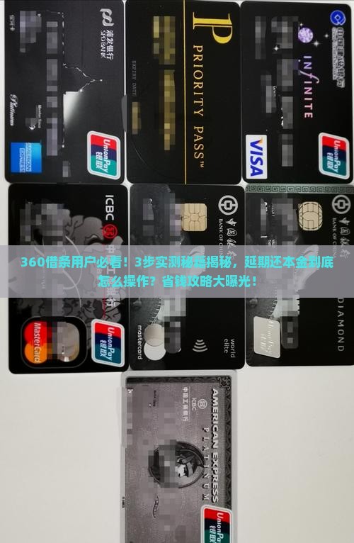 360借条怎么协商延期还本金操作步骤