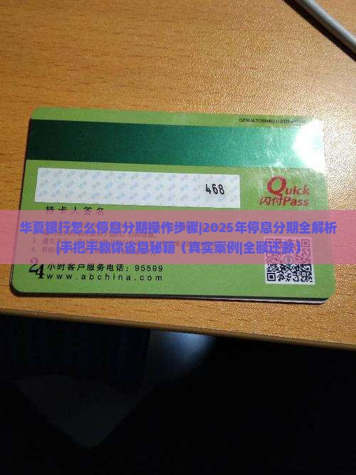 华夏银行怎么停息分期操作步骤