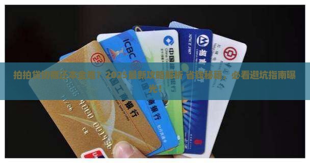 拍拍贷不给协商还本金