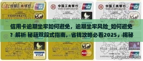 信用卡逾期坐牢如何避免