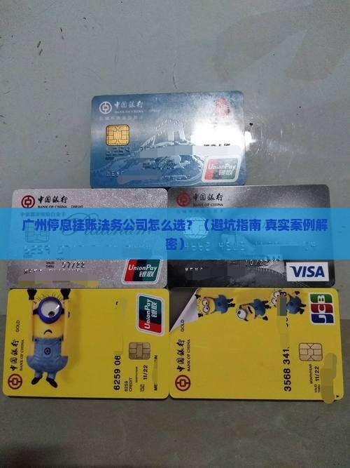 广州停息挂账法务公司有哪些