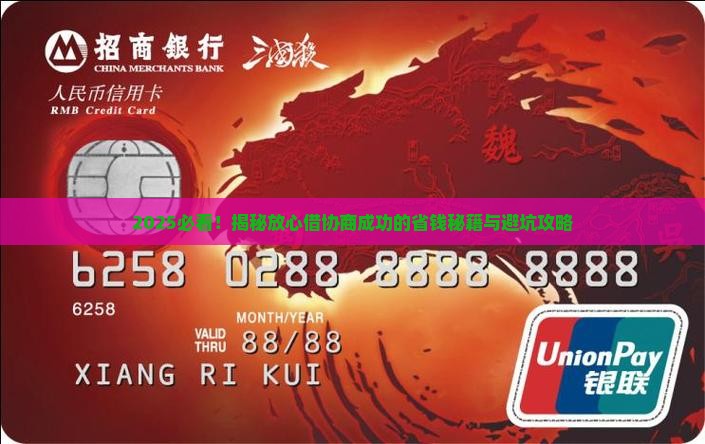 放心借协商成功的技巧及注意事项