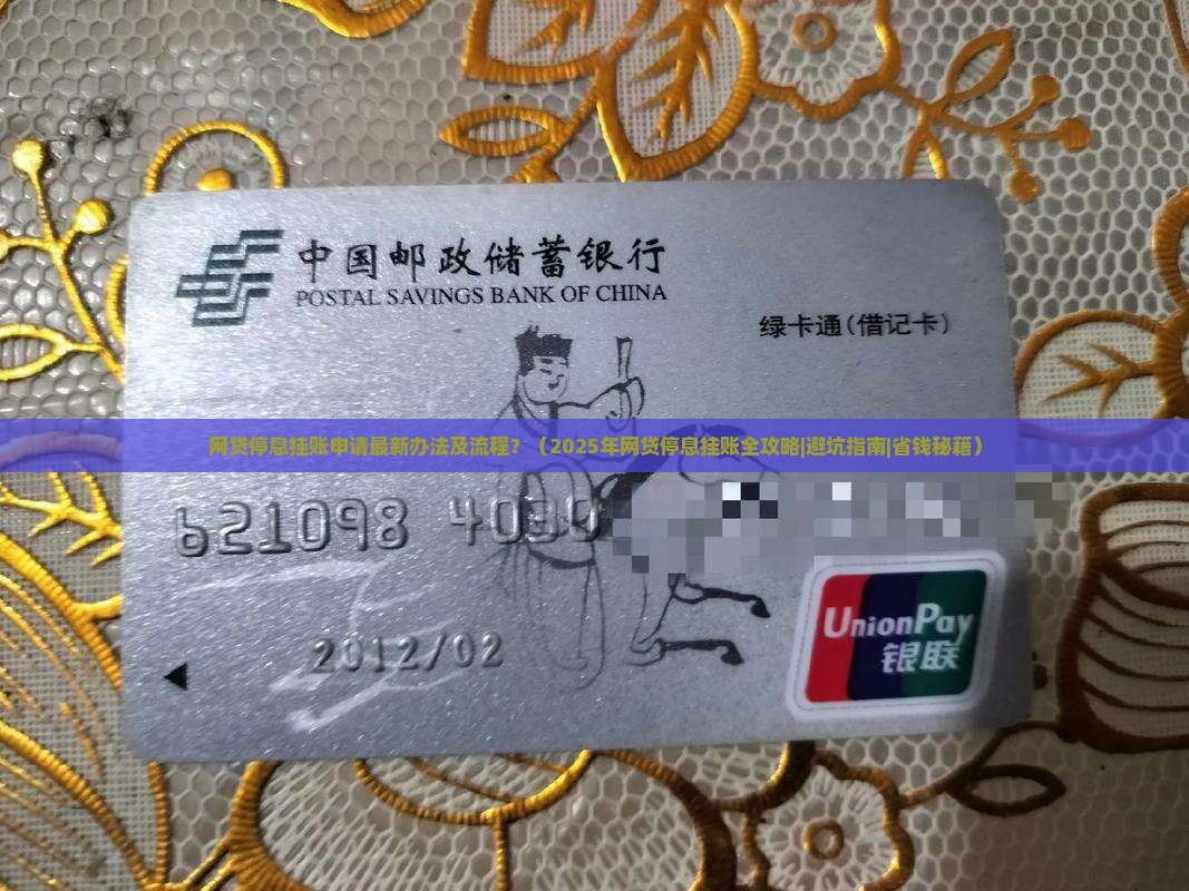 网贷停息挂账申请最新办法及流程