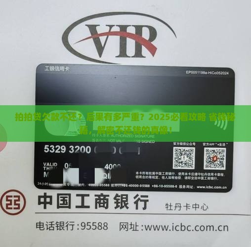 拍拍贷的钱不还有事吗如何解决