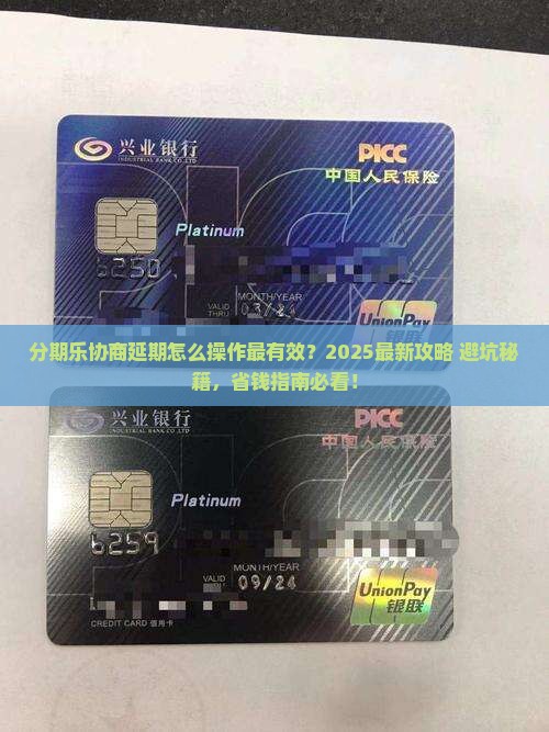 分期乐协商延期怎么说有效果