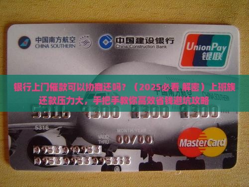 银行上门催款可以协商还吗