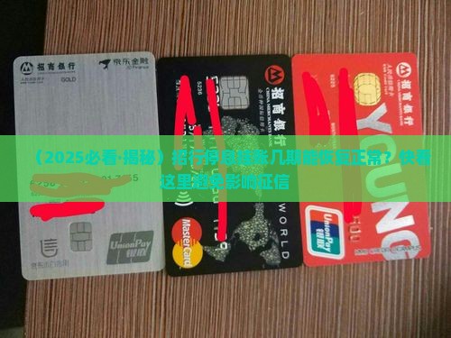 招行停息挂账多少期才能恢复正常