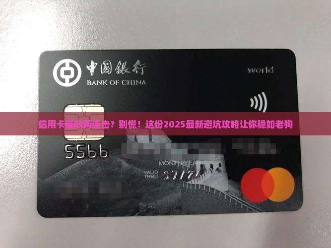信用卡两次催收的规定是什么