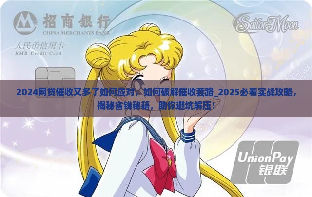 2024网贷催收又多了如何应对