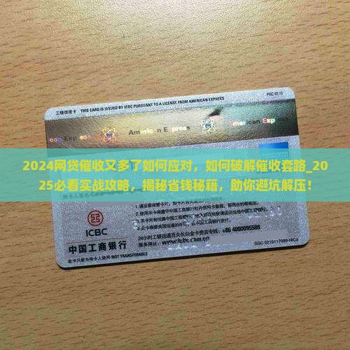 2024网贷催收又多了如何应对