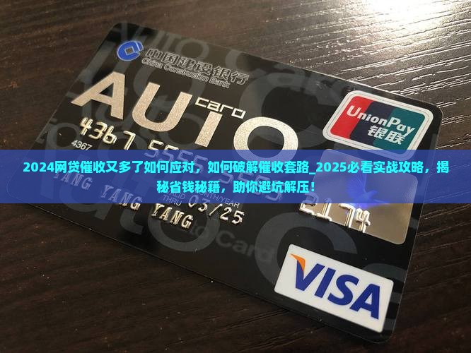 2024网贷催收又多了如何应对