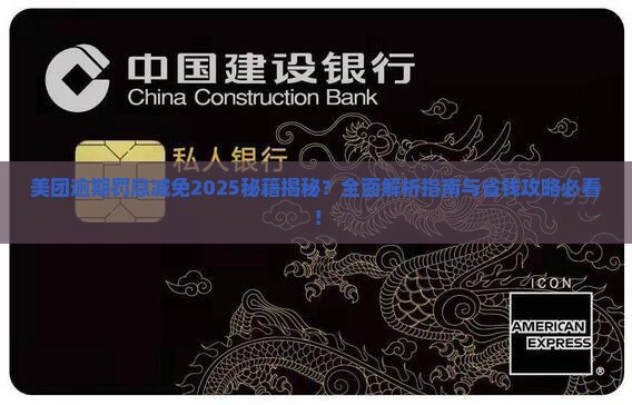 美团逾期罚息可以减免吗