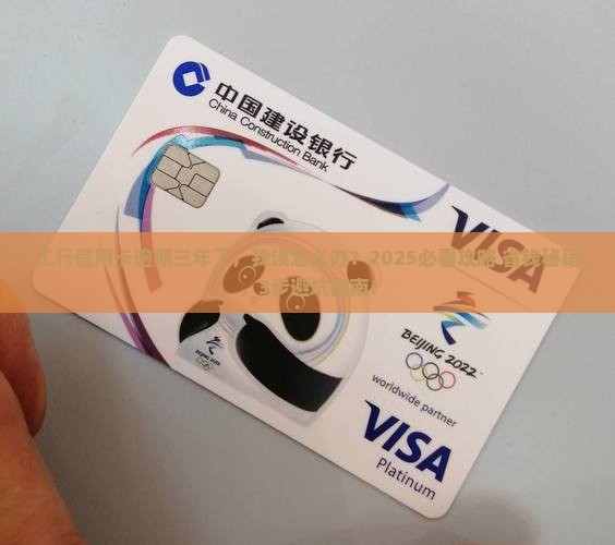 工行信用卡逾期三年后的后果及处理方法