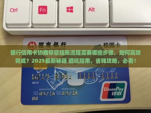 银行信用卡协商停息挂账流程需要哪些步骤