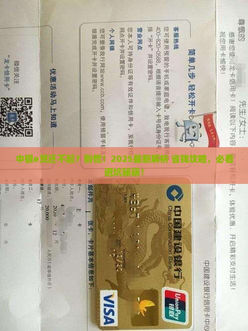 中银e贷无力偿还怎么办理