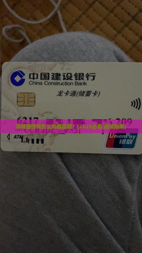洋钱罐借钱协商延期流程详解