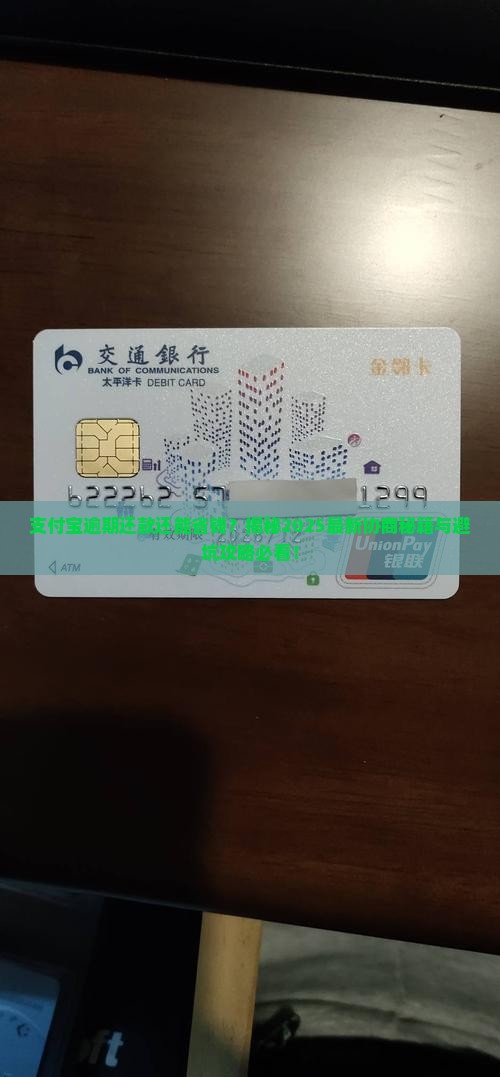 支付宝逾期还款是否可以协商减免