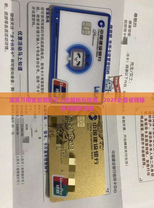 浦发万用金逾期还不上