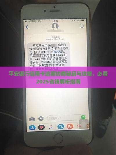 平安银行协商通知书范文