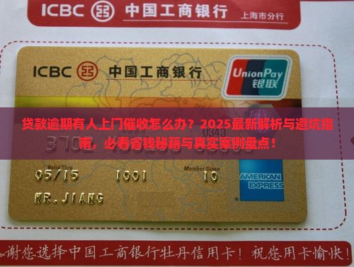 贷款逾期有人上门催收