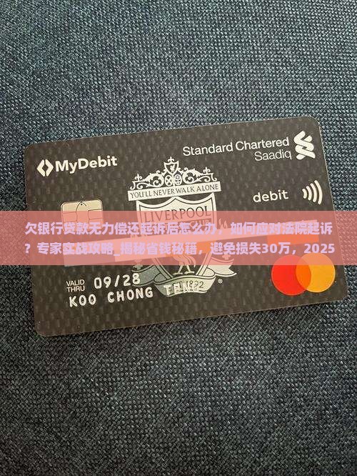 欠银行贷款无力偿还起诉后怎么办