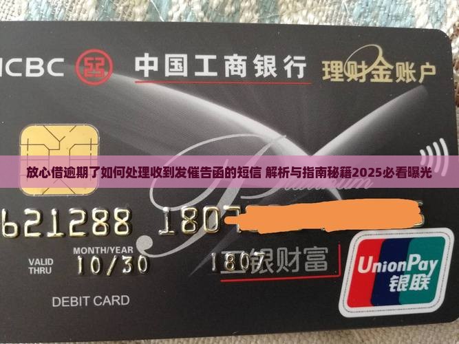 放心借逾期了如何处理收到发催告函的短信
