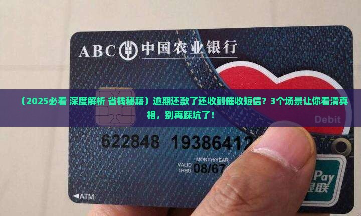逾期还款了怎么还有催收短信