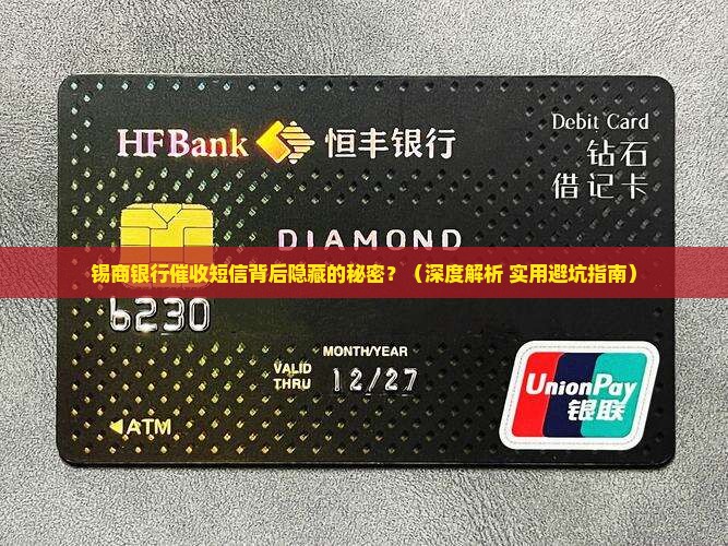 锡商银行催收短信