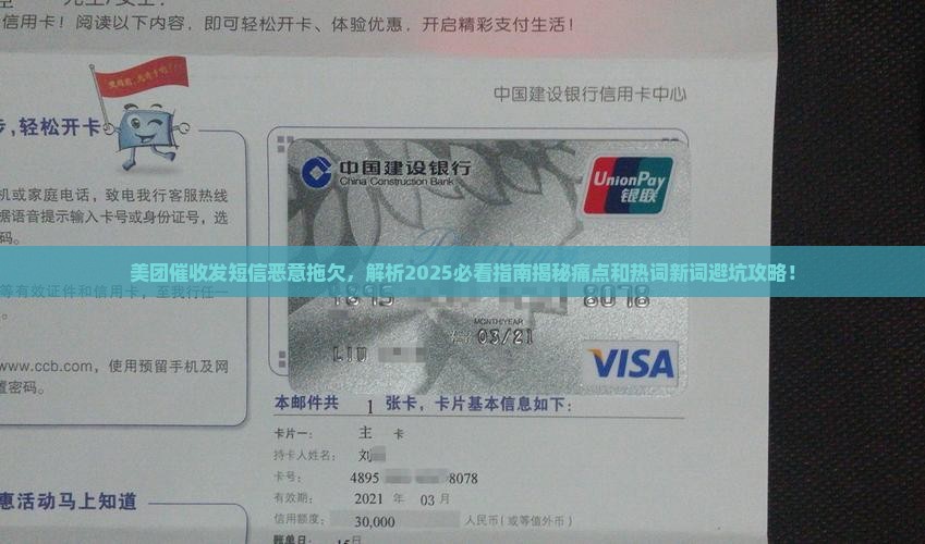 美团催收发短信恶意拖欠
