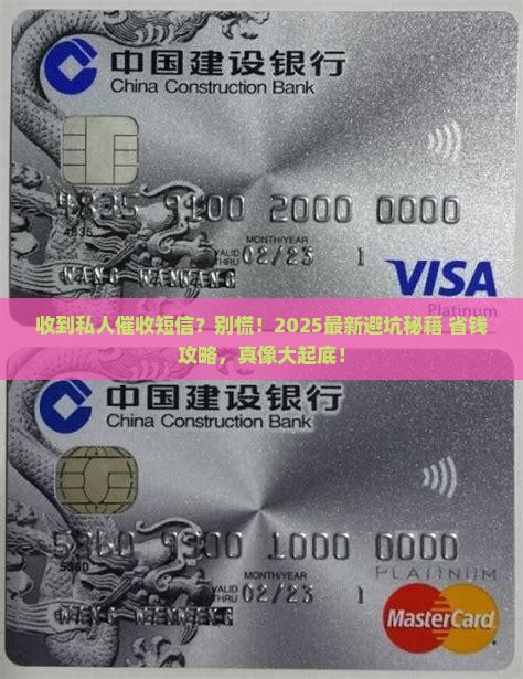 收到私人催收短信是真的吗