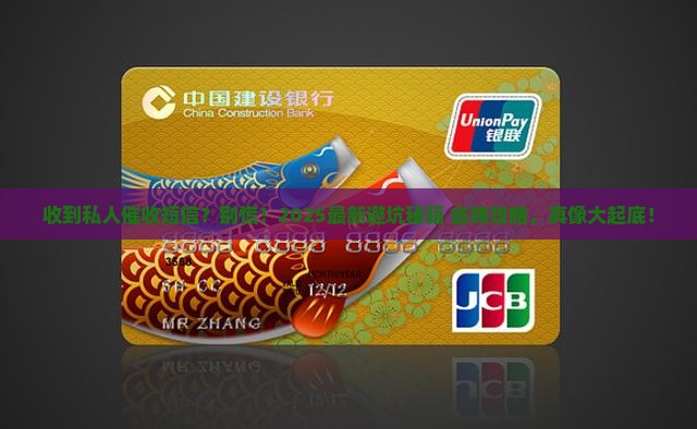 收到私人催收短信是真的吗