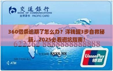 360借条中的洋钱罐逾期解决方法