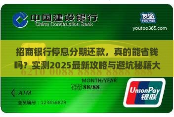 招商银行协商停息分期还款怎么操作