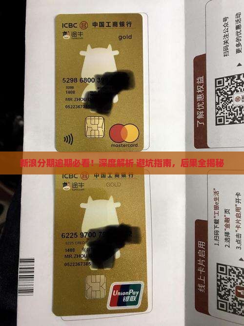 新浪分期逾期会有哪些后果