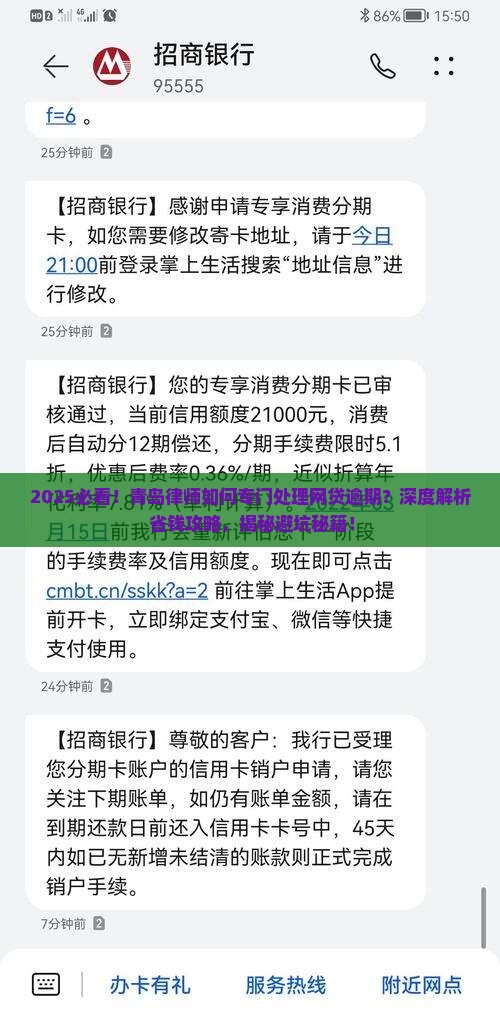 专门处理网贷逾期的青岛律师有哪些服务