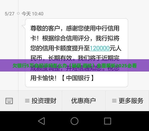 欠银行5万会起诉吗怎么办