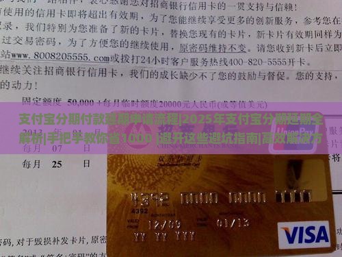 支付宝分期付款延期申请流程