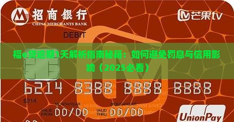 福e贷逾期1天