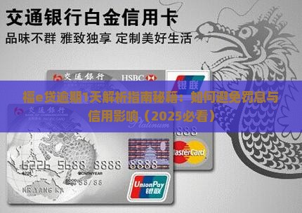 福e贷逾期1天