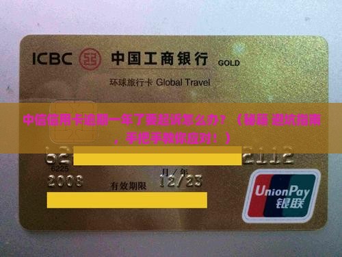 中信信用卡逾期一年了要起诉怎么办 中信信用卡逾期一年了要起诉怎么办
