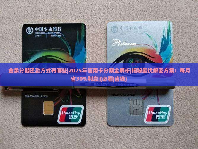 金条分期还款方式有哪些
