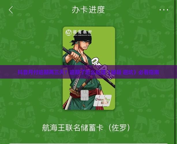 抖音月付逾期两三天